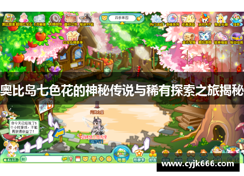 奥比岛七色花的神秘传说与稀有探索之旅揭秘