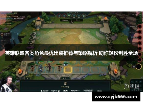 英雄联盟各类角色最优出装推荐与策略解析 助你轻松制胜全场