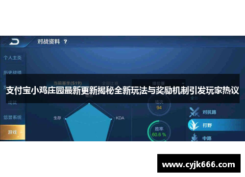支付宝小鸡庄园最新更新揭秘全新玩法与奖励机制引发玩家热议