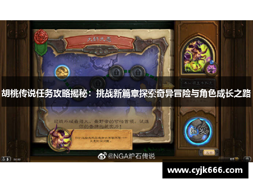 胡桃传说任务攻略揭秘：挑战新篇章探索奇异冒险与角色成长之路