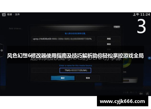 风色幻想6修改器使用指南及技巧解析助你轻松掌控游戏全局