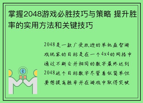 掌握2048游戏必胜技巧与策略 提升胜率的实用方法和关键技巧