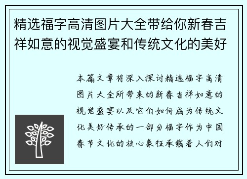 精选福字高清图片大全带给你新春吉祥如意的视觉盛宴和传统文化的美好传承