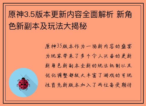 原神3.5版本更新内容全面解析 新角色新副本及玩法大揭秘
