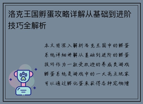 洛克王国孵蛋攻略详解从基础到进阶技巧全解析